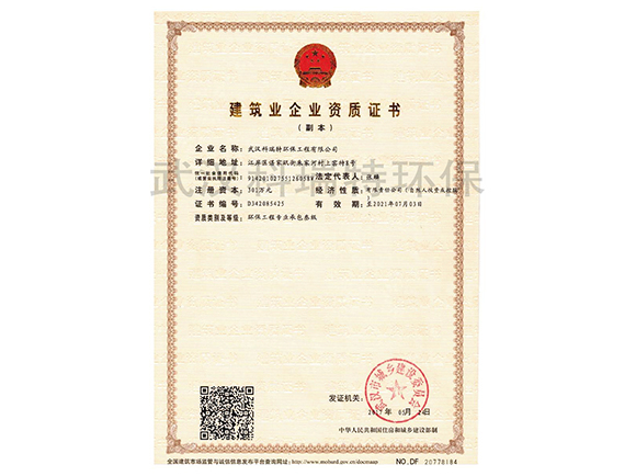 環(huán)保工程專業(yè)承包三級(jí)證書